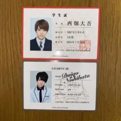 なにわ男子 生徒手帳 学生証