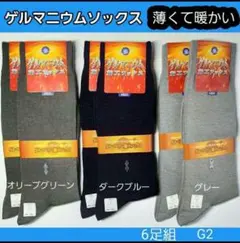 G2 メンズソックス メンズ靴下 ゲルマニウム むくみ 紳士ソックス　ソックス