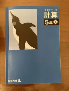 2025年最新】予習シリーズ 5年の人気アイテム - メルカリ