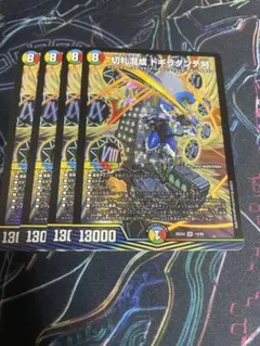 切札混成 ドギラダンテXII 4枚セット ②