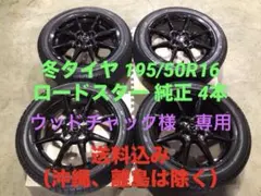 ダイハツ ロッキー純正 195/65R16 スタッドレス ライズ 希少ブラック