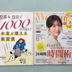 日経　WOMAN 　ウーマン2026年2月号　別冊付録　付き
