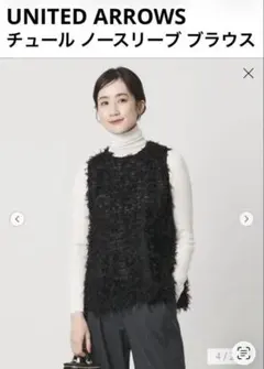 【新品】UNITED ARROWS チュール ノースリーブ ブラウス BLACK