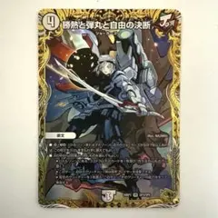 パーフェクトジョーカーズ 勝熱と弾丸と自由の決断 金トレジャー