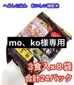 mo、ko様専用