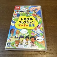 Switch トモダチコレクション わくわく生活