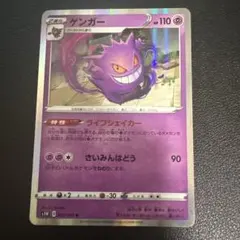 ゲンガー むしばむのろい 022/050 130 HP ポケモンカード - メルカリ