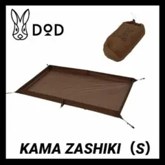 DOD KAMA ZASHIKI M 【新品未開封】 カマザシキ DOD カマザシキ M 未使用・外箱あり 2025年最新】カマザシキmの