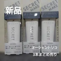 OCEAN SECRET MAKE BBクリーム NATURALのサムネイル
