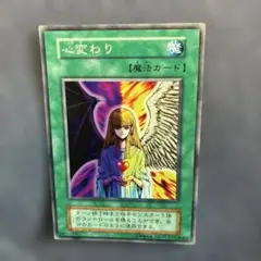 遊戯王OCG 心変わり 魔法カード - メルカリ