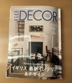 ELLE DECOR 2025年12月　イギリス最新インテリア&デザイン