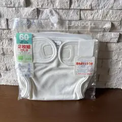 【未使用品】ELFINDOLL おむつカバー 60サイズ 2枚組のサムネイル