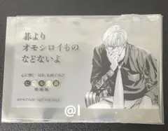ヒカルの碁　原画展　コラボ特典　クリアカード　緒方精次　①