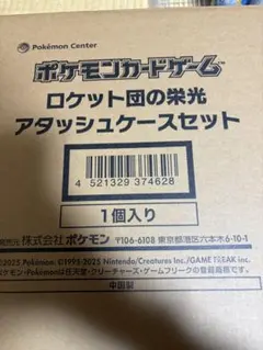 ロケット団の栄光アタッシュケースセット　未開封