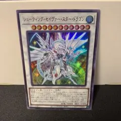 シューティングセイヴァースタードラゴン【ウルトラ】{DAMA-JP039}