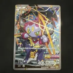 フーパ：光輪の超魔神 フーパ 入場者プレゼント PROMO XYシリーズ