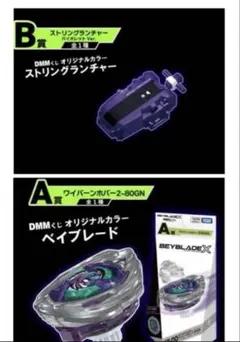 DMM ワイバーンホバー2-80GN ストリングランチャーセット