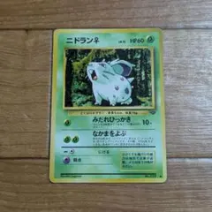 ポケモンカード　旧裏　第2弾拡張パック　ニドラン♀　●のサムネイル