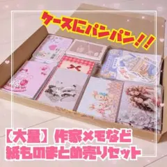 Ｋ*様 【大量】作家メモなど紙ものまとめ売りセット おすそ分けファイルやジャーナ