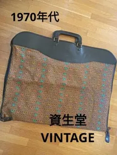 SHISEIDO ガーメントバッグ ガーメントケース
