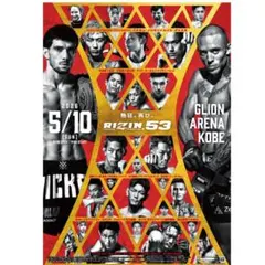 RIZIN DECADE RIZIN49 B2 ポスター 2枚セット 1/10(金)更新】RIZIN DECADEの臨場感あふれる試合写真、大会ポスターが