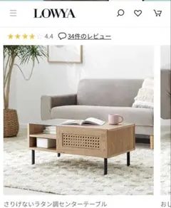 LOWYA ラタン調センターテーブル※川崎市内に引き取りに来れる方限定