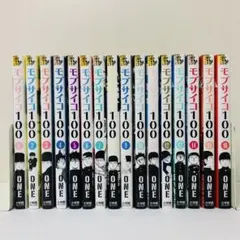 モブサイコ100 16巻 REIGEN 1巻 ONE 17冊セット 漫画 マンガ - メルカリ