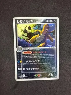 ポケモンカード わるいカイリュー 014/020のサムネイル