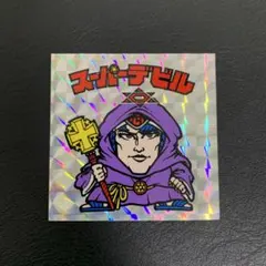 2026年最新】完品 スーパーデビルの人気アイテム - メルカリ