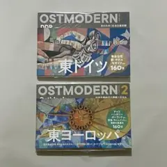 OSTMODERN. 1・2　2冊セット