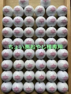 ロストボールまとめ売りお買い得⭐︎スリクソンSOFTFEELLAD⭐︎321