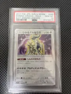 2026年最新】ひかるアルセウス psa10の人気アイテム - メルカリ