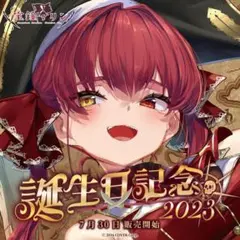 宝鐘マリン 誕生日記念2023　ぬいぐるみ+マリ箱セット