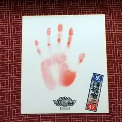 ヤクルトスワローズ手形色紙【高橋奎二】のサムネイル