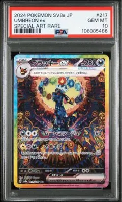 ブラッキーex sar psa10 テラスタルフェス　ブイズ