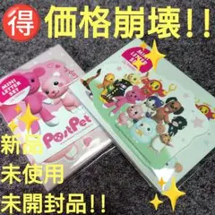 ♥【価格崩壊!!】『PostPet ダイカットミニレターセット』2種セット新品B