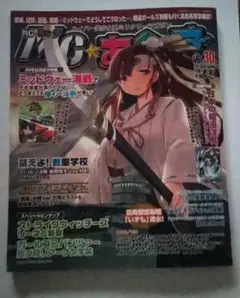 MCあくしず Vol.30 燃えよ戦車学校等