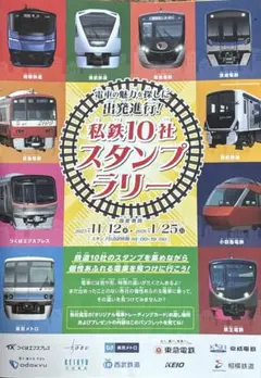 2026年最新】私鉄 スタンプラリーの人気アイテム - メルカリ