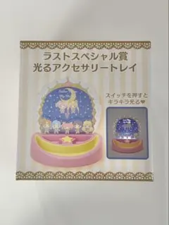 「美少女戦士セーラームーン×マイメロディ 当りくじ」 ラストスペシャル賞