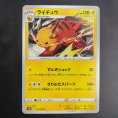 早い者勝ち ライチュウ ポケモンカード - メルカリ