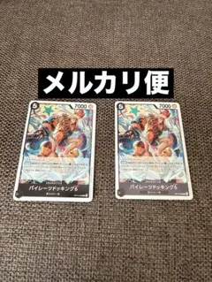 ワンピースカードゲーム　パイレーツドッキング6 R OP15-088