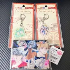 即購入OK ふしぎ遊戯 セリア コラボ アクリルキーホルダー 2種セット