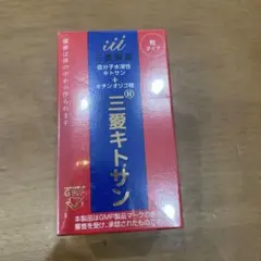 三愛キトサン 粒タイプ 170mg*180粒のサムネイル