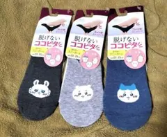 ちいかわ 脱げないココピタ ソックス 3足セット