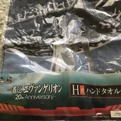 エヴァンゲリオン 20th Anniversary ハンドタオル