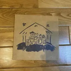 志人 CHIYORI LOSTRAINS『家の庭 特典CD付 』