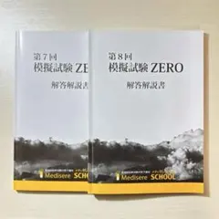 2026年最新】メディセレ 模試の人気アイテム - メルカリ