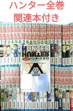HUNTER×HUNTER 全巻セット 0〜39巻 - メルカリ