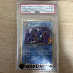 PSA10 わるいギャラドス 25th ANNIVERSARY 005/025 - メルカリ