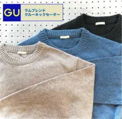 【ジーユー】ラムブレンドクルーネック セーター ニット 長袖 毛混 無地 XL